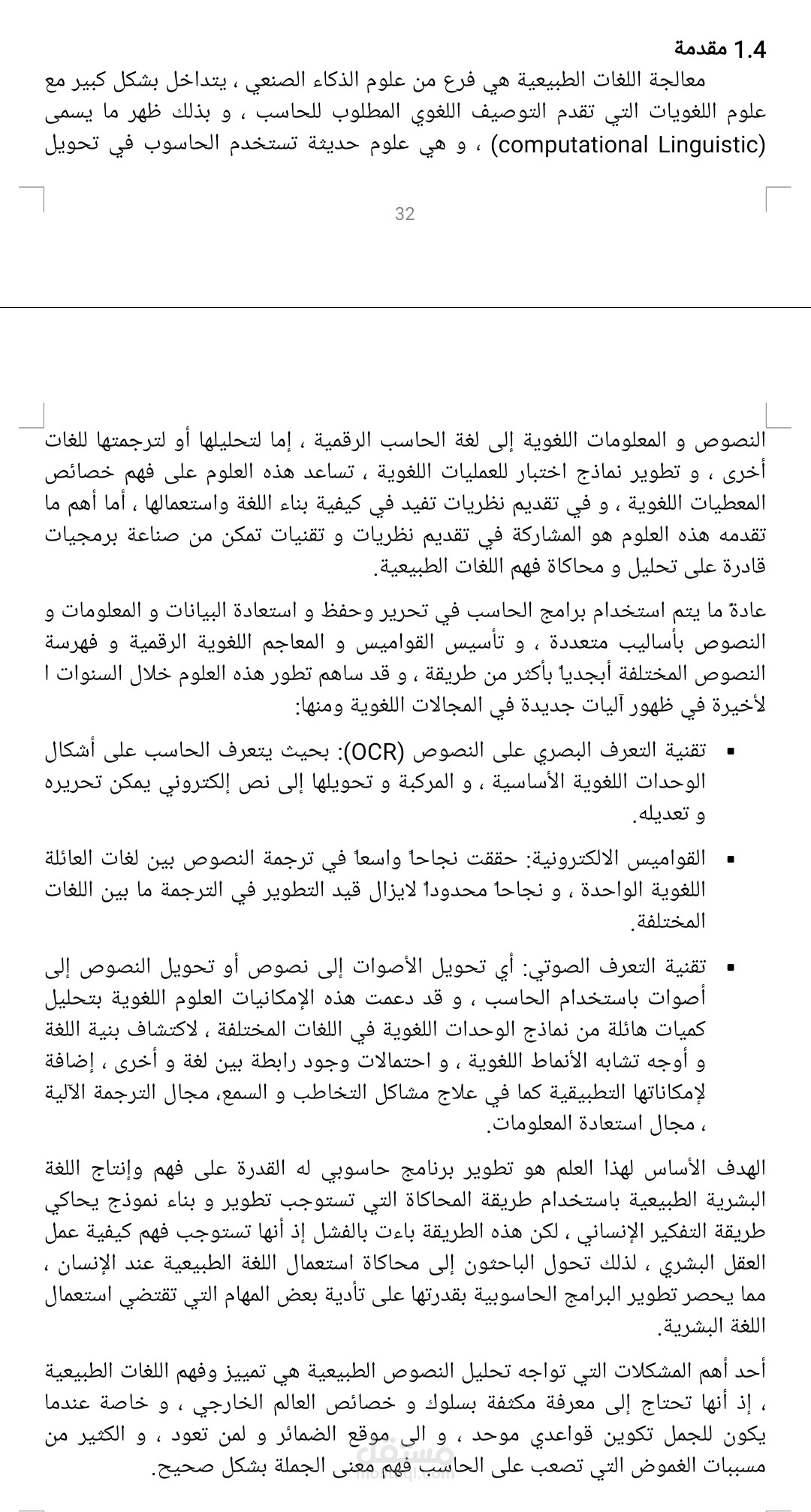 خطة بحث بعنوان المعالجة الألية اللغة الطبيعية