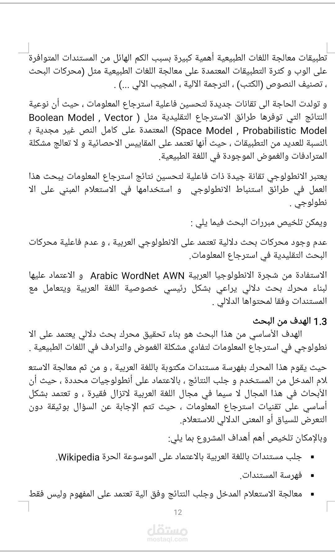 إنشاء محرك بحث دلالي