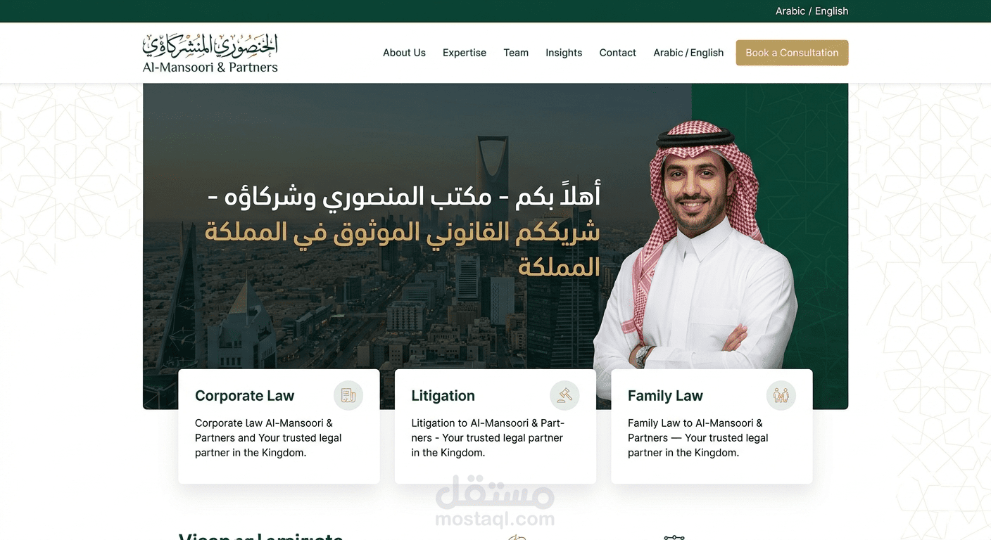 تصميم واجهات مستخدم لموقع المنصوري وشركاؤه للمحاماة