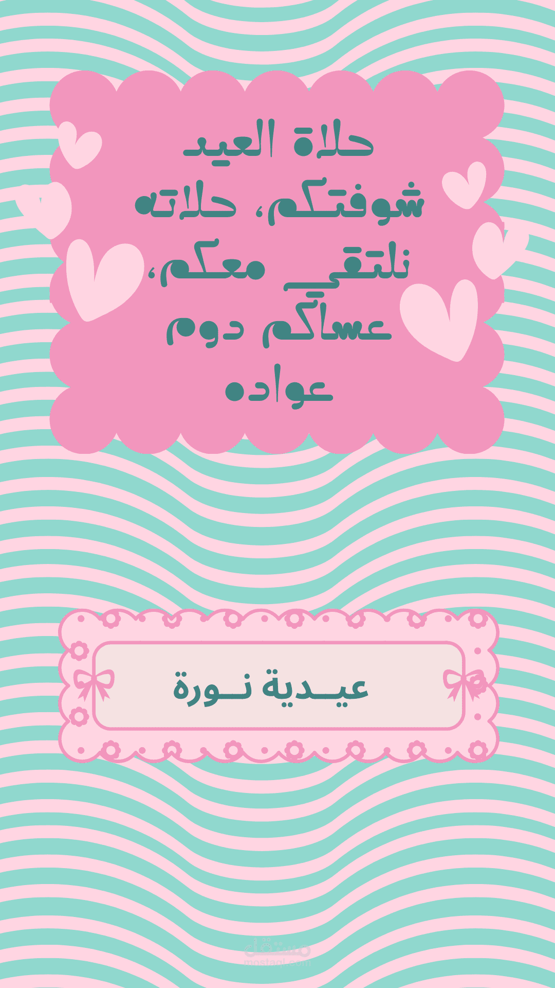 توزيعات العيد