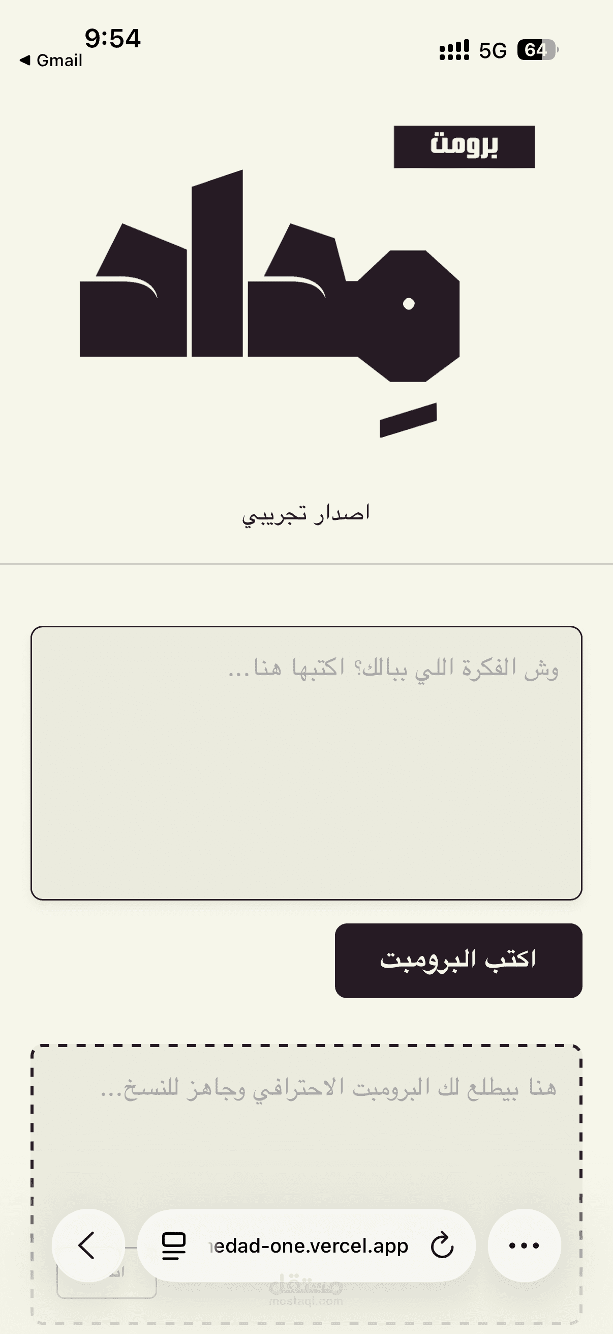 مِداد برومت