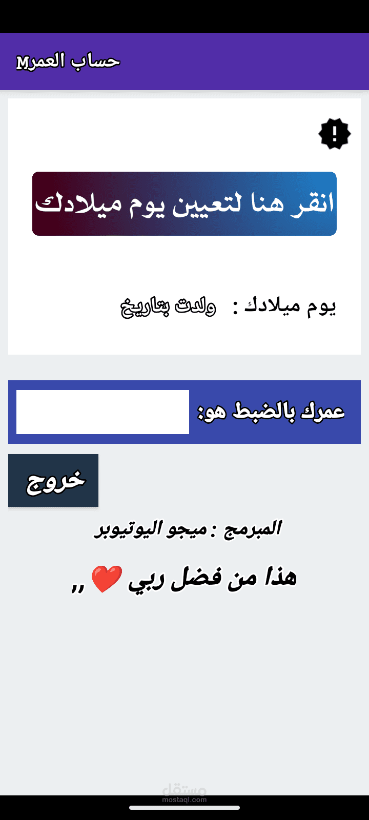 تطببق حساب العمر