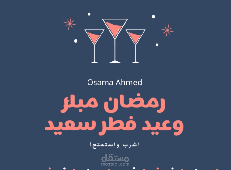 عيد مبارك