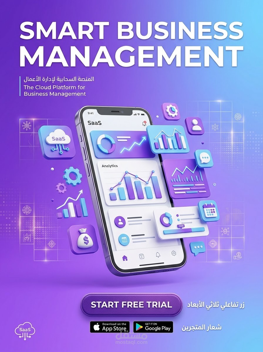 بوستر ترويجي لتطبيق جوال سحابي (SaaS / Tech Product)