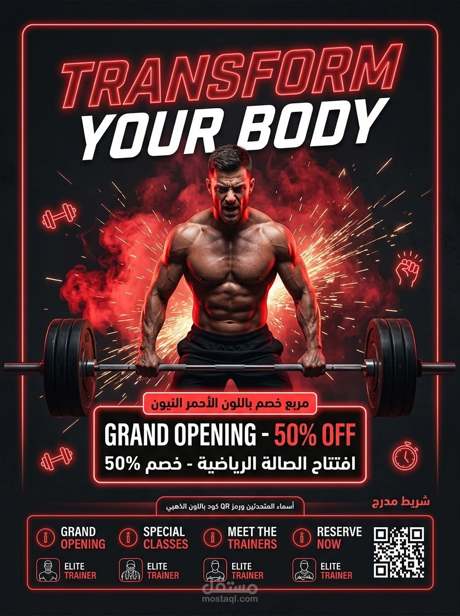 (Gym & Fitness Launch) بوستر افتتاح صالة