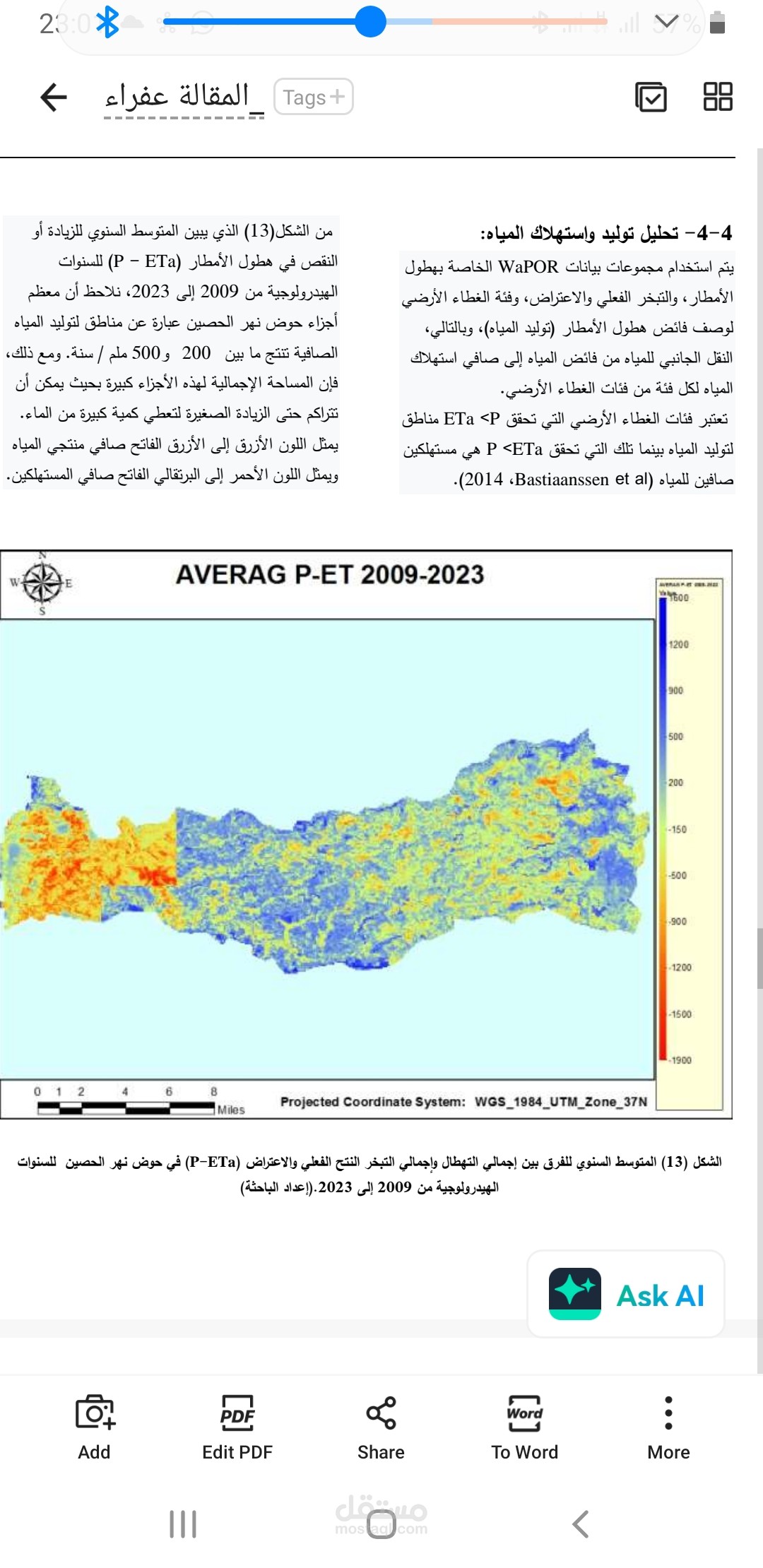 اعداد مقال عن استخدام وتحليل صور الاستشعار عن بعد