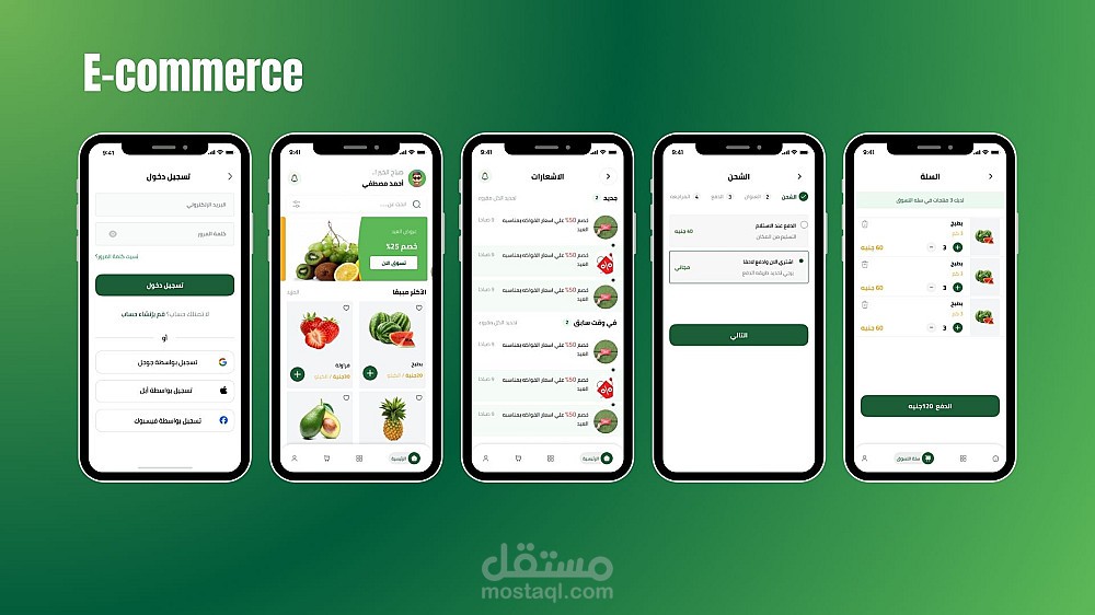 تطبيق متجر إلكتروني - Grocery App