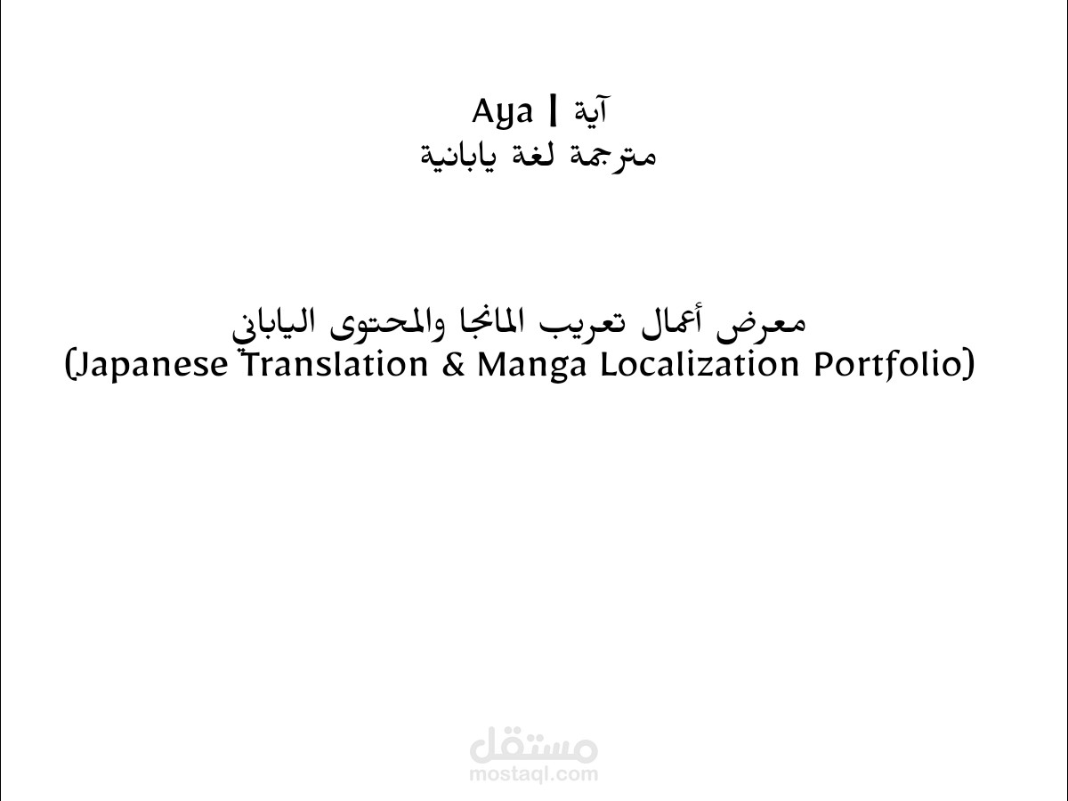 تعريب فصل مانجا (JapaneseMangaLocalization)