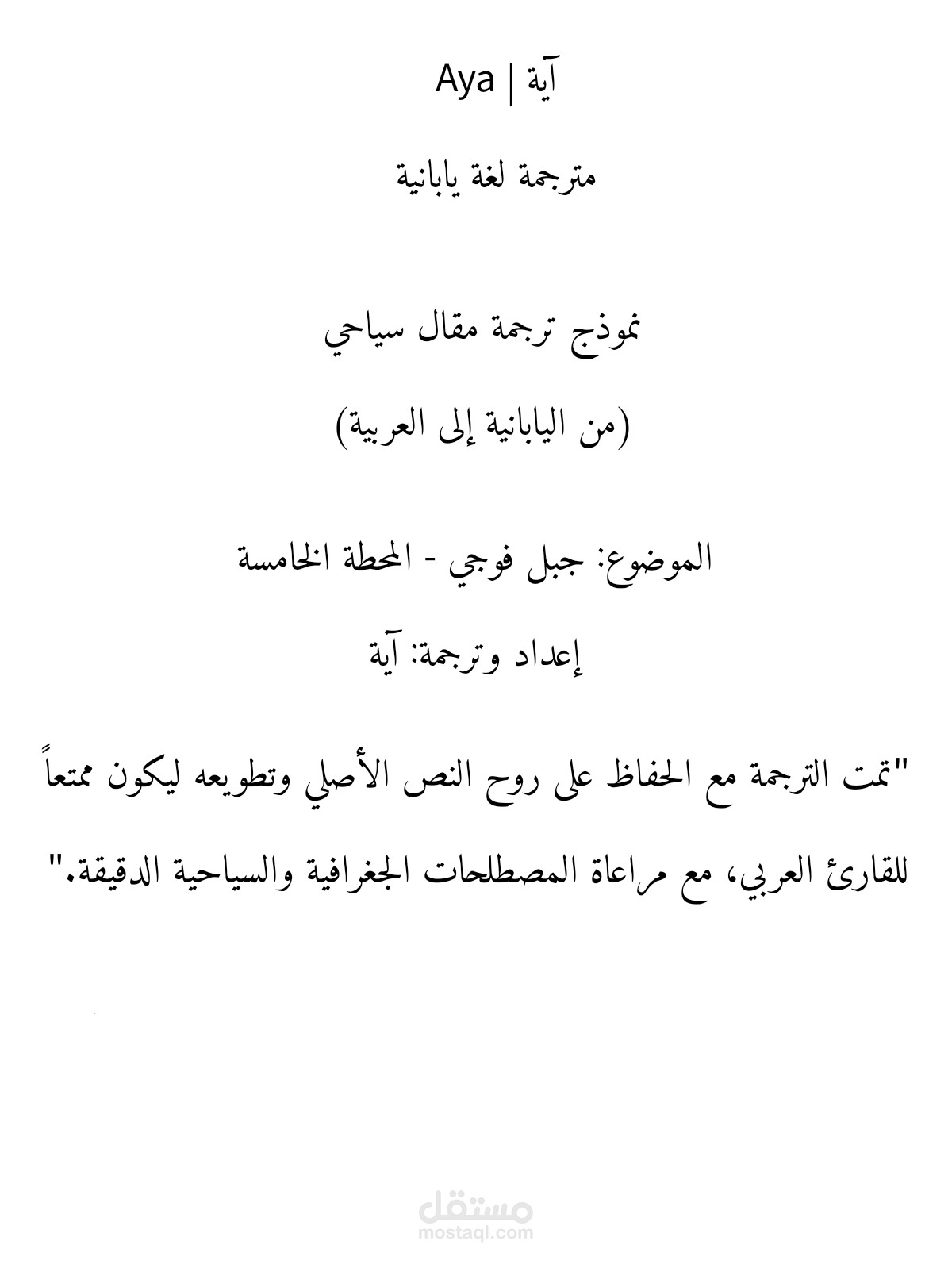 ترجمة وتعريب مقال سياحي _ جبل فوجي