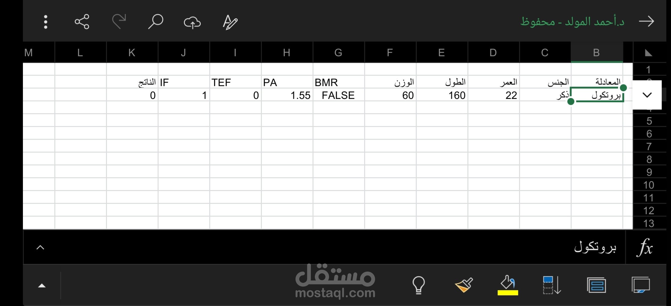 نظام اخصائي تغذية