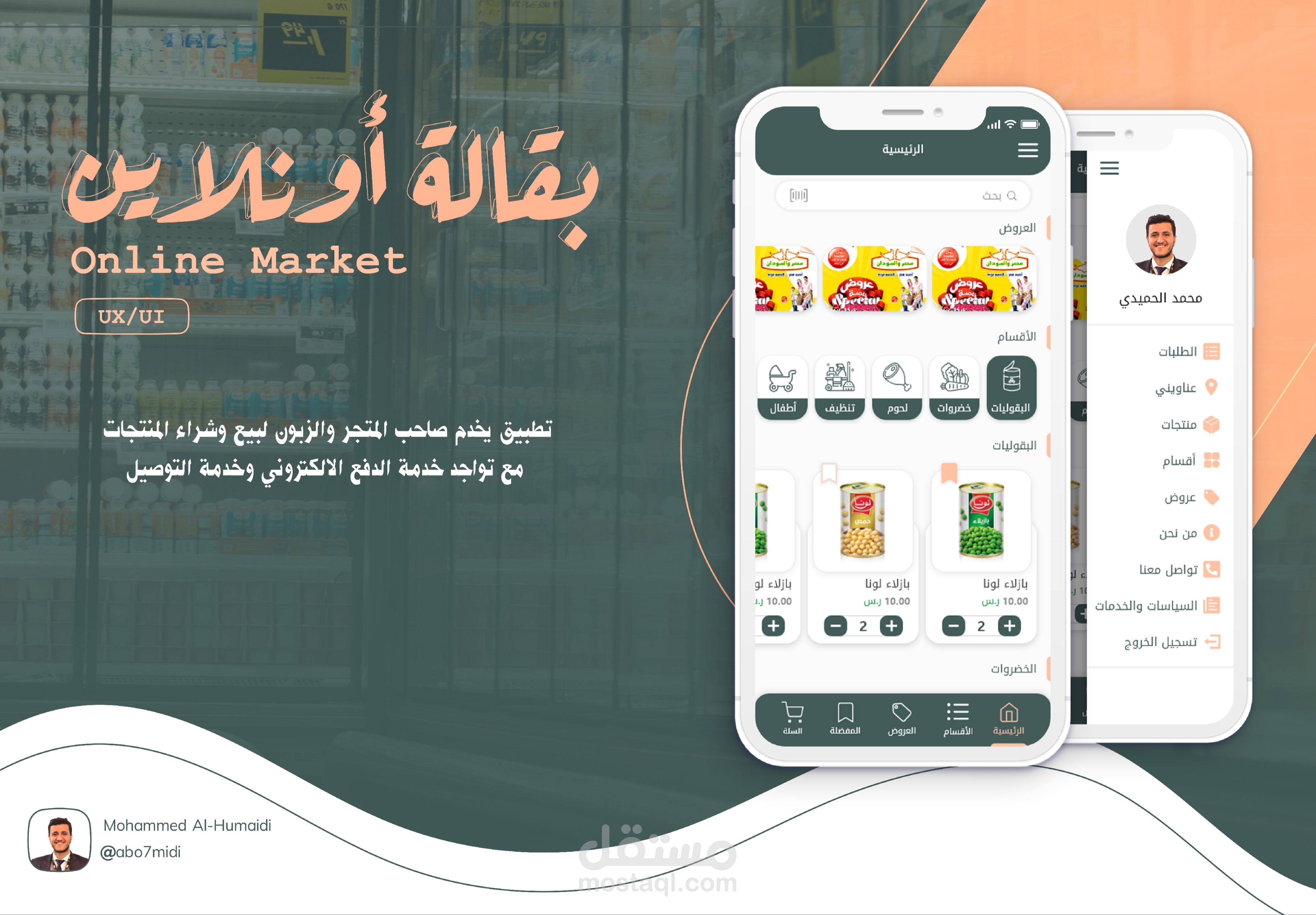 تطبيق بقالة أونلاين UX/UI