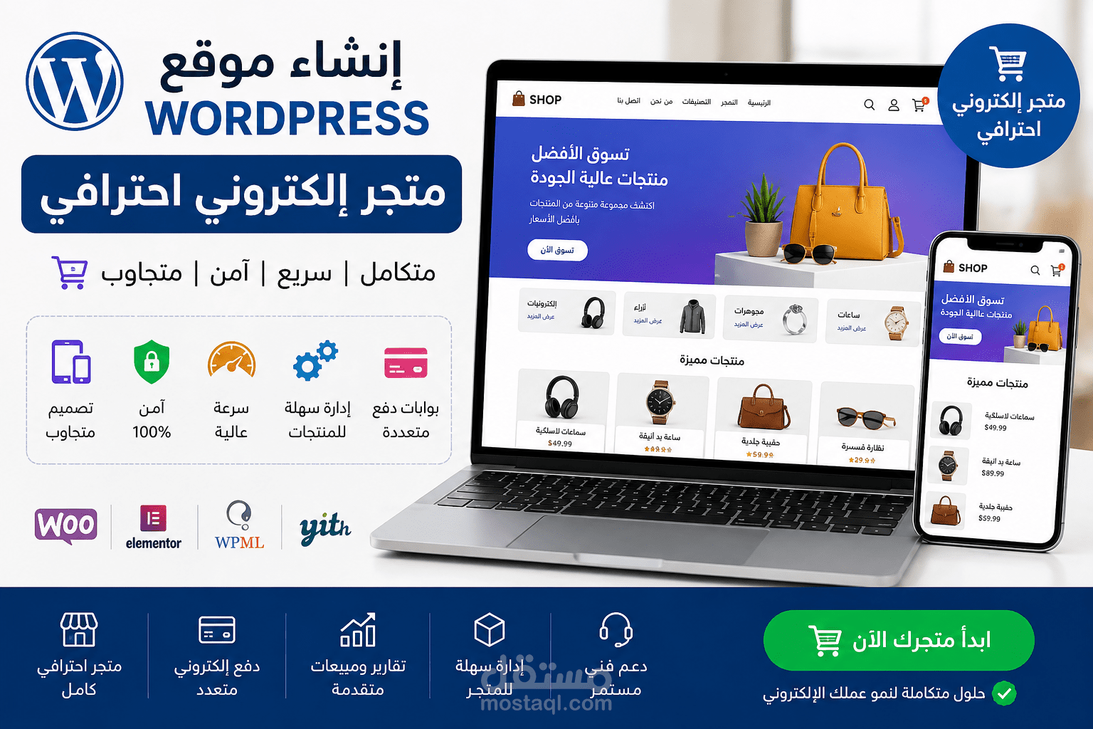 إنشاء موقع WordPress (E-Commerce) لبيع المنتجات والمتاجر الإلكترونية