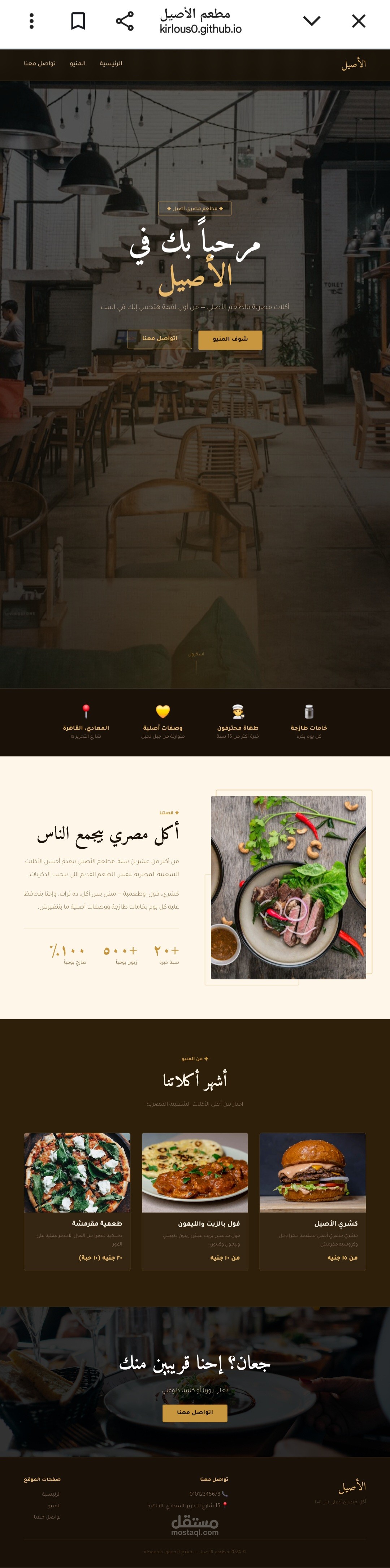 موقع إلكتروني لمطعم مصري أصيل