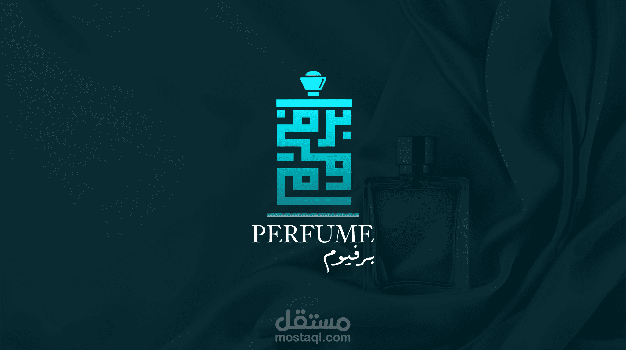 لوجو باسم (برفيوم) بالخط الكوفي