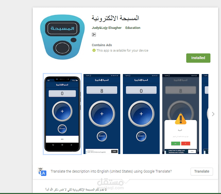 تطبيق السبحة الالكترونية برمجة فلاتر