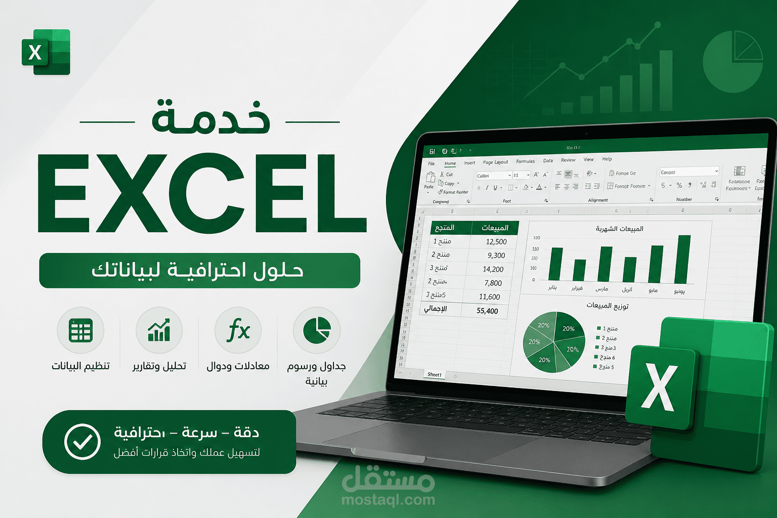 تحليل وتنظيف البيانات باستخدام Excel مع تنظيمها في شكل احترافي
