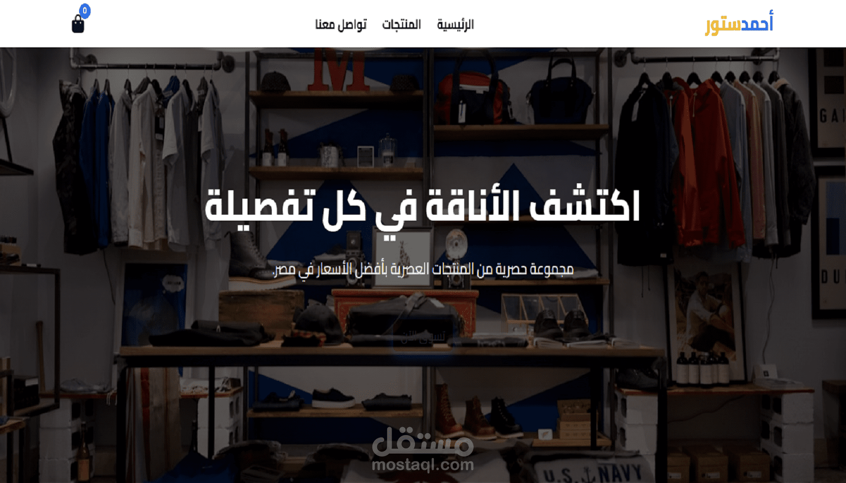 تصميم وتطوير متجر إلكتروني عصري (Ahmed Store) متجاوب بالكامل