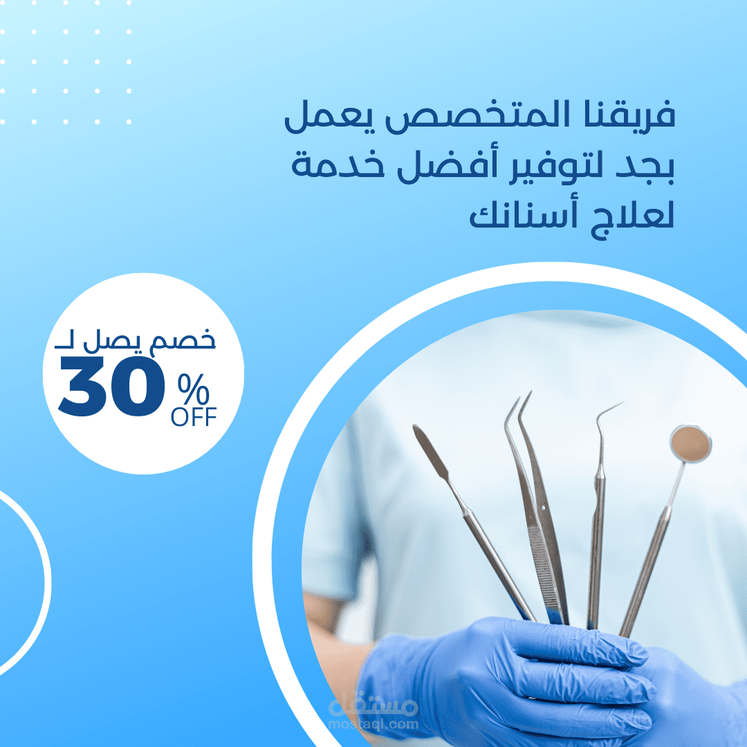 تصميم بوستر إعلاني (Social Media Post) لعروض المجمعات الطبية.