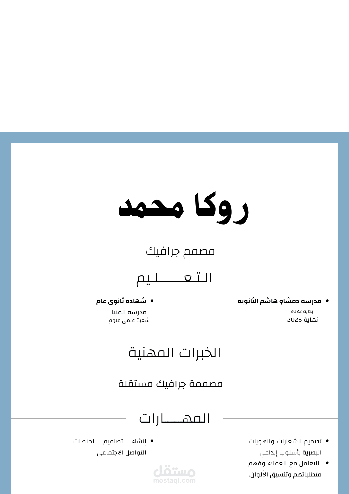 تصميم سيرة ذاتية (CV) احترافية