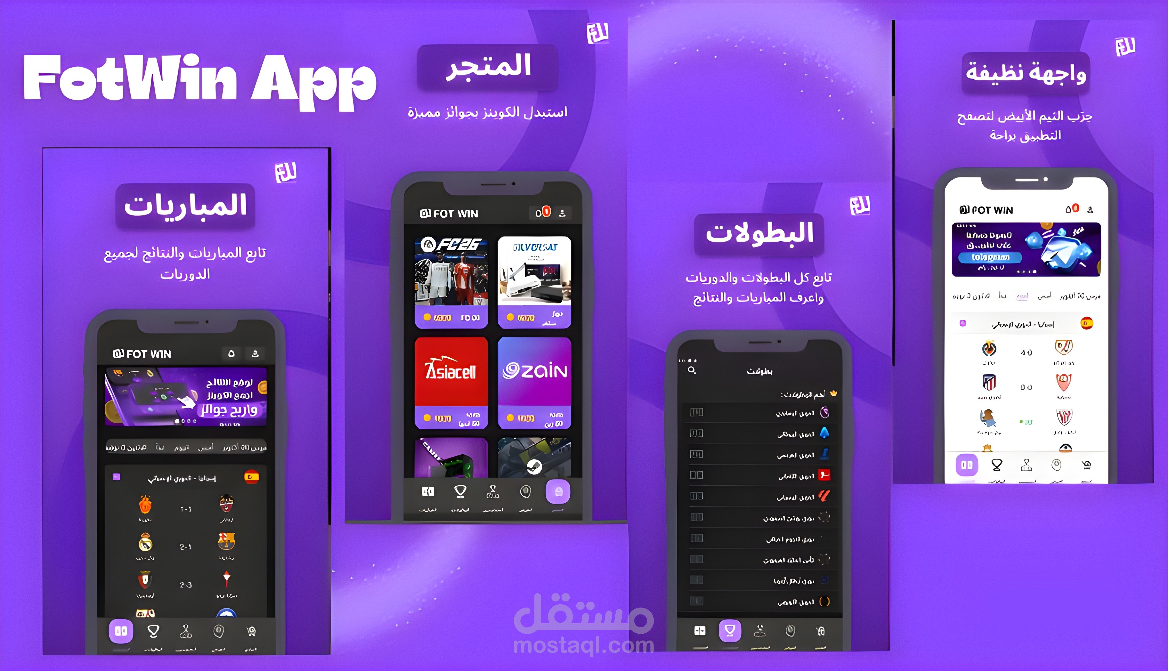 تطبيق Fotwin كره قدم