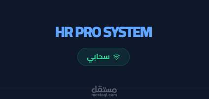 نظام إداراة العاملين