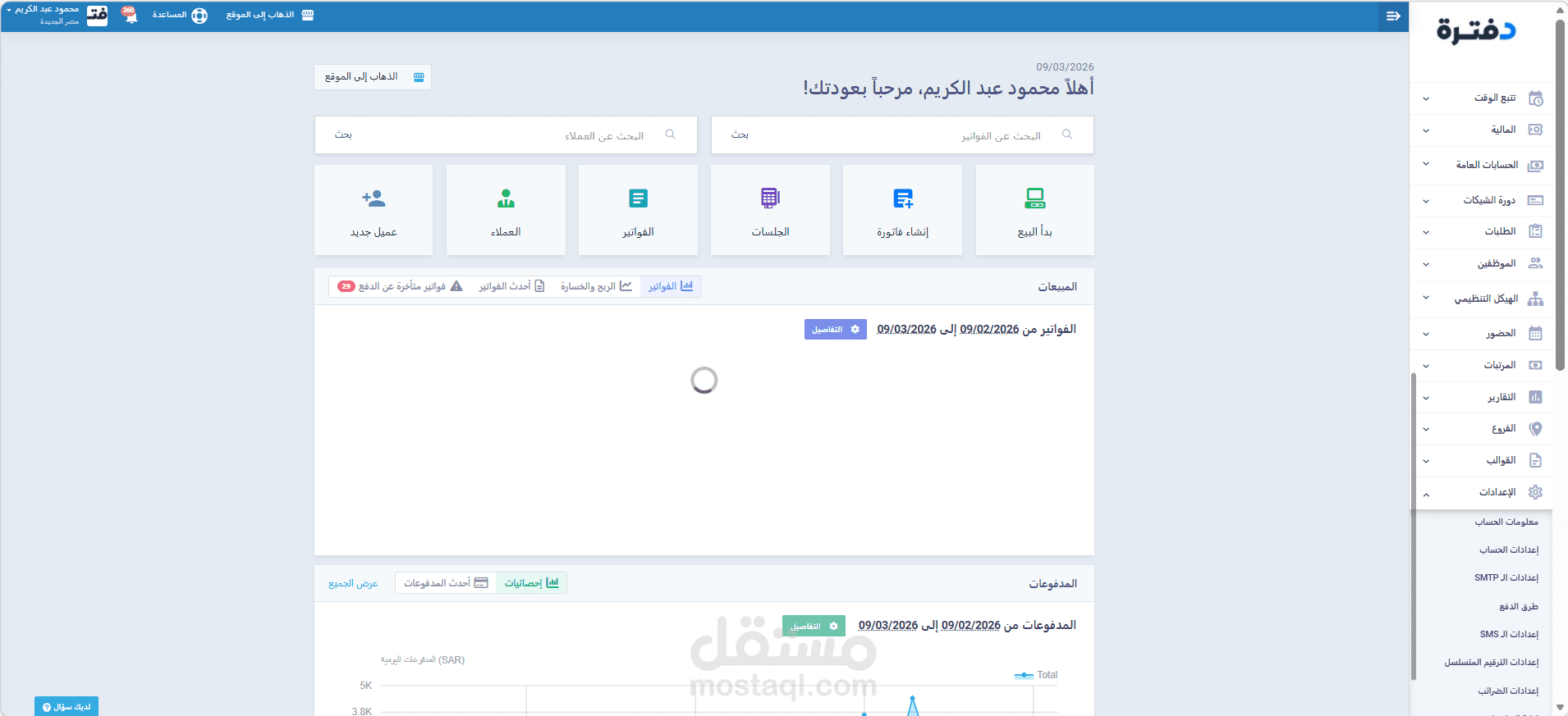 إعداد دليل حسابات محاسبي احترافي للشركات التجارية والخدمية