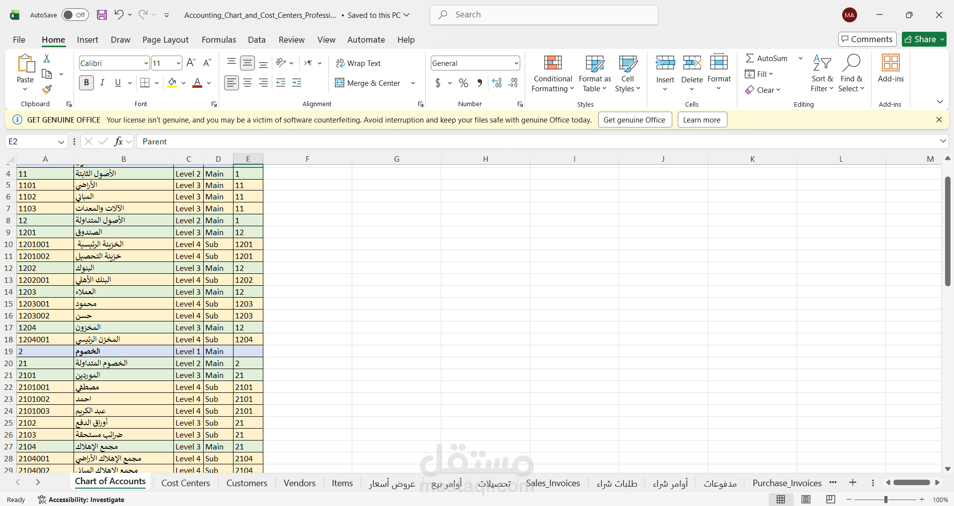 تصميم نظام متابعة الإيرادات والمصروفات باستخدام Excel