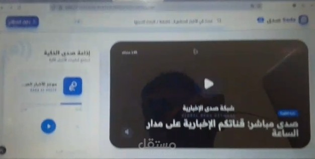 الصدى جريدة إليكترونية و كاشف حقيقة