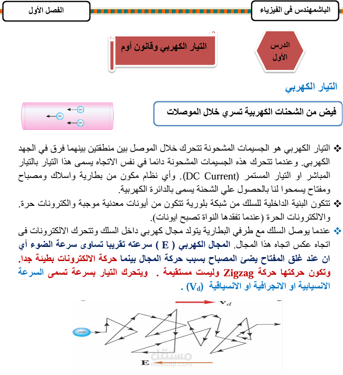 عمل مذكرات لمنهج الفيزياء