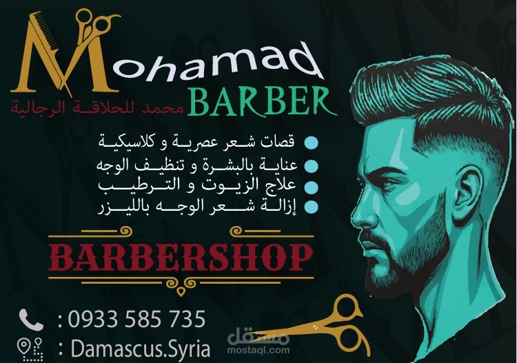 محمد للحلاقة الرجالية