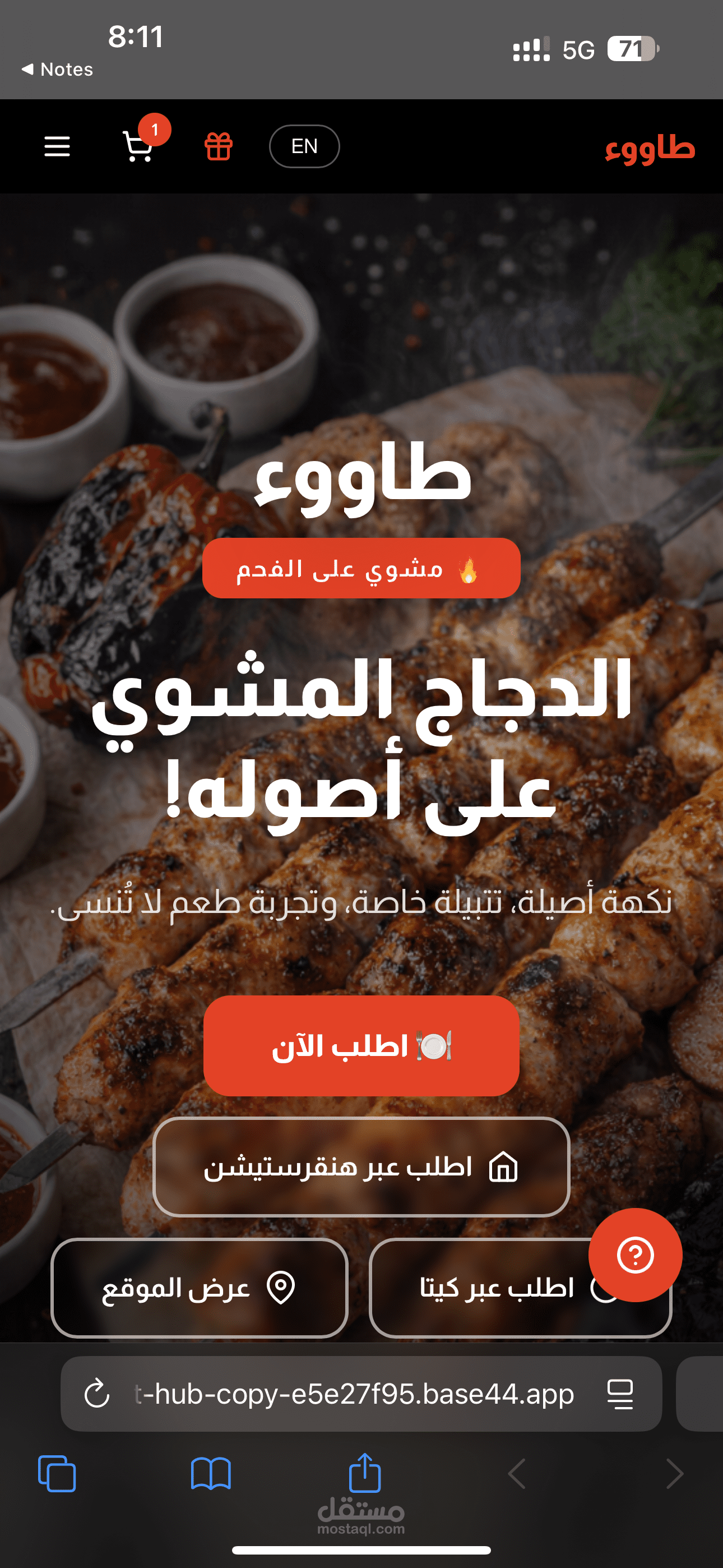موقع الكتروني لمطعم طاووء