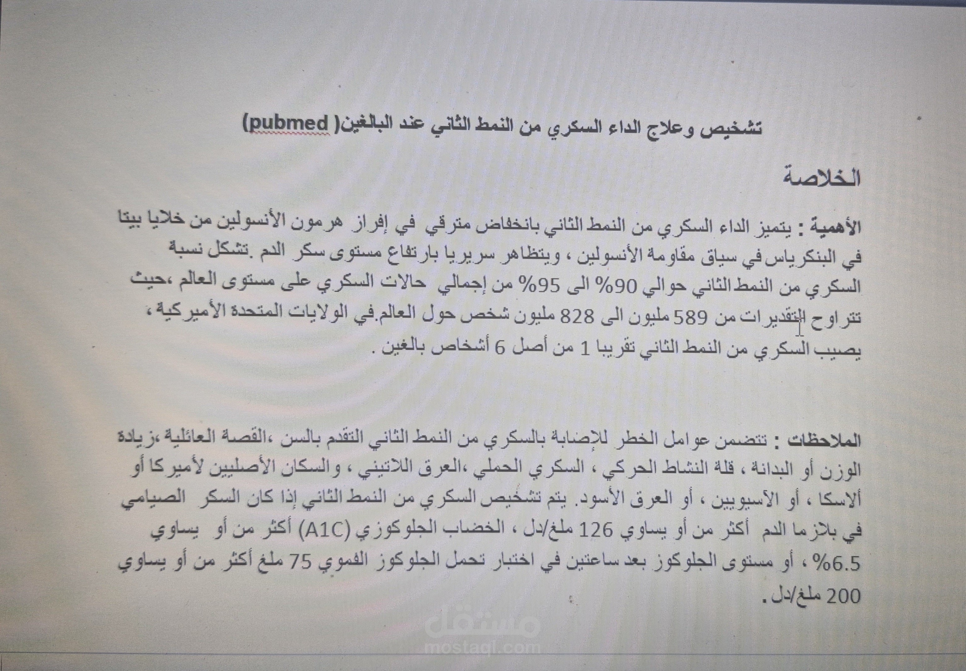 ترجمة مقال طبي من pubmed