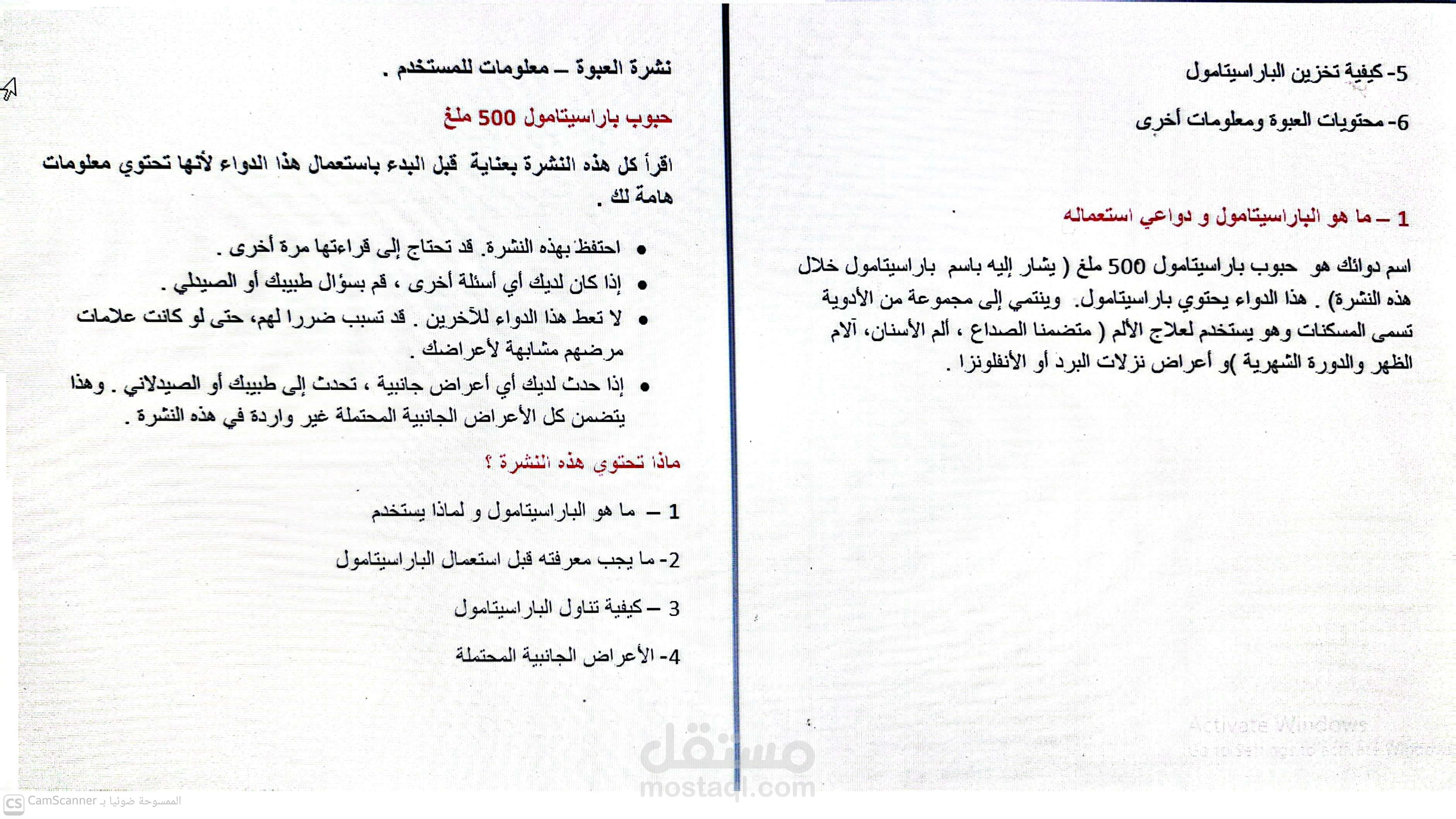 ترجمة نشرة دوائية
