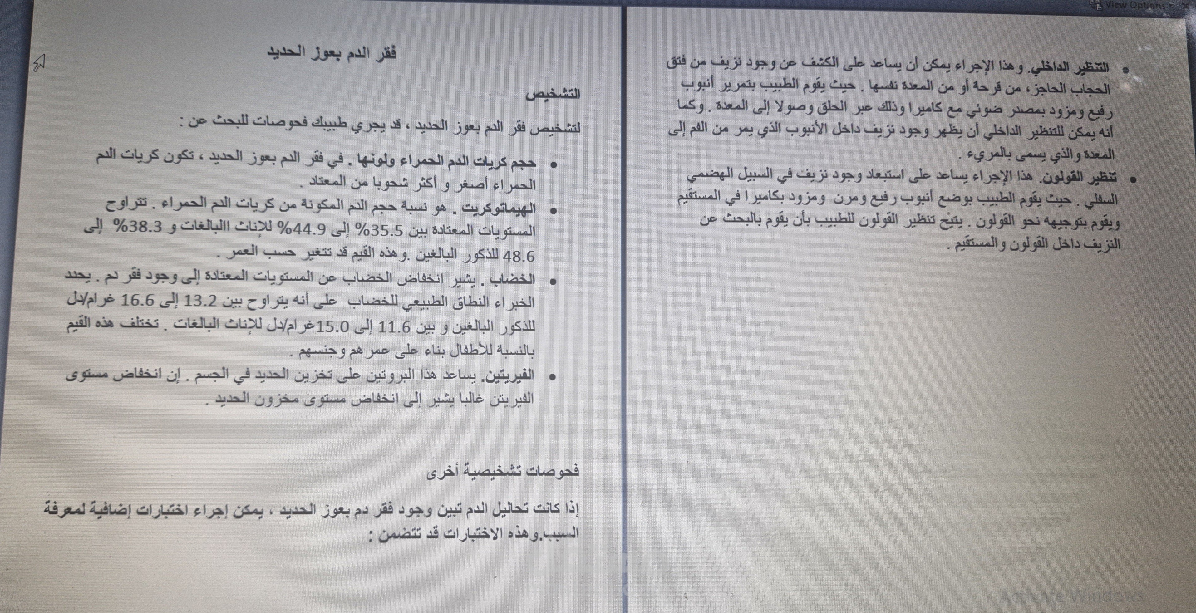 ترجمة مقال طبي من myoclinic