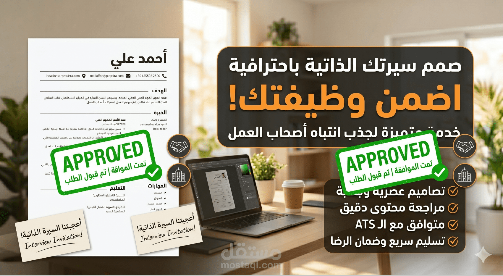 كتابة cv بشكل احترافي ومتوافق مع نظام ال ATS