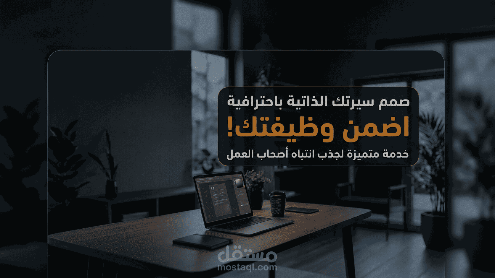 كتابة cv بشكل احترافي ومتوافق مع نظام ال ATS
