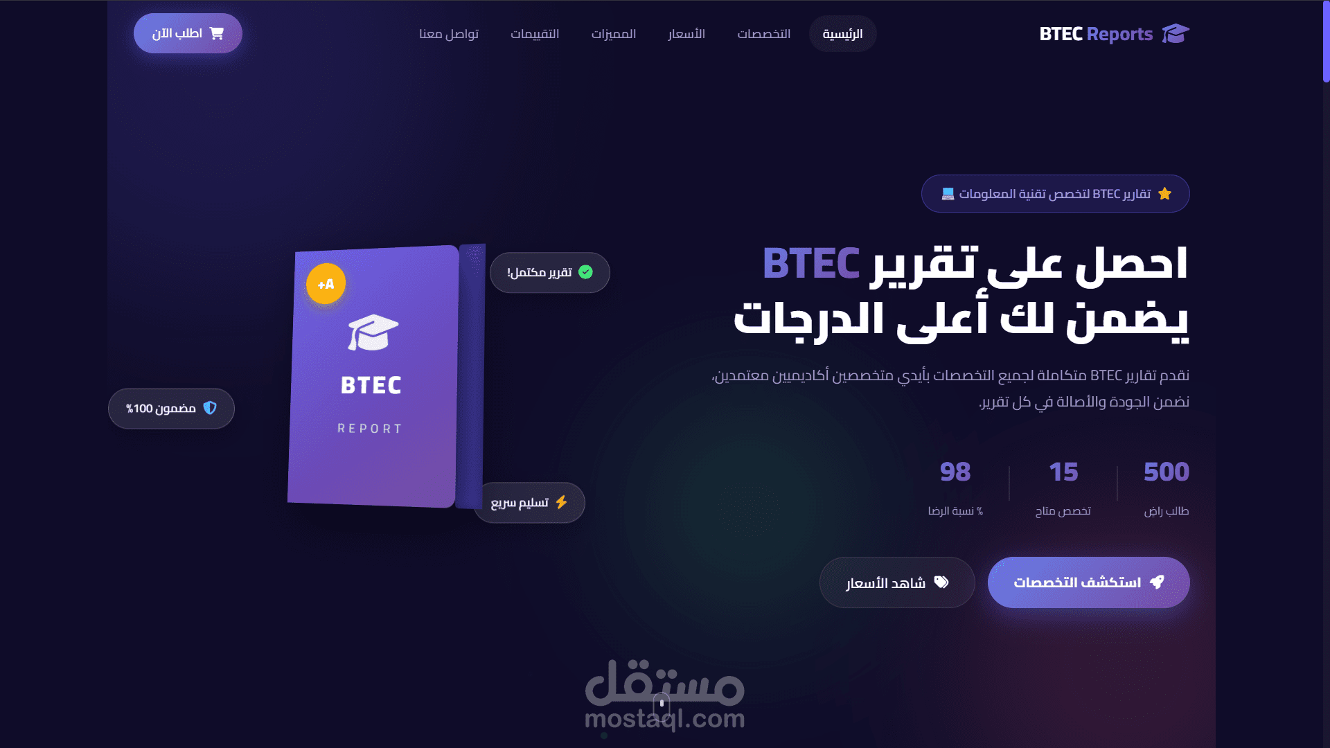 تصميم موقع إلكتروني تجريبي يحاكي بيع واجبات BTEC (لعرض الموهبة فقط)