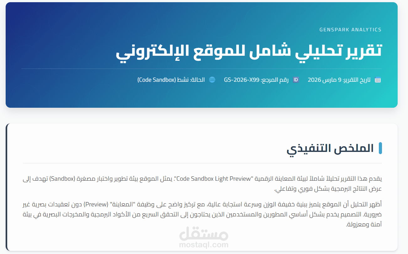 تقرير شرح مفصل عن موقع