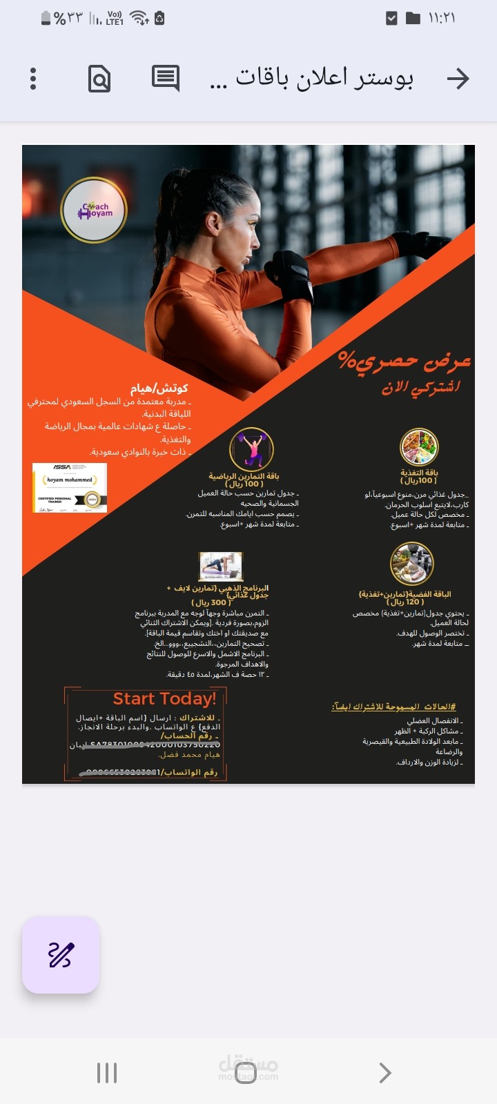 بوستر اعلاني لمدرب لياقه بدنيه