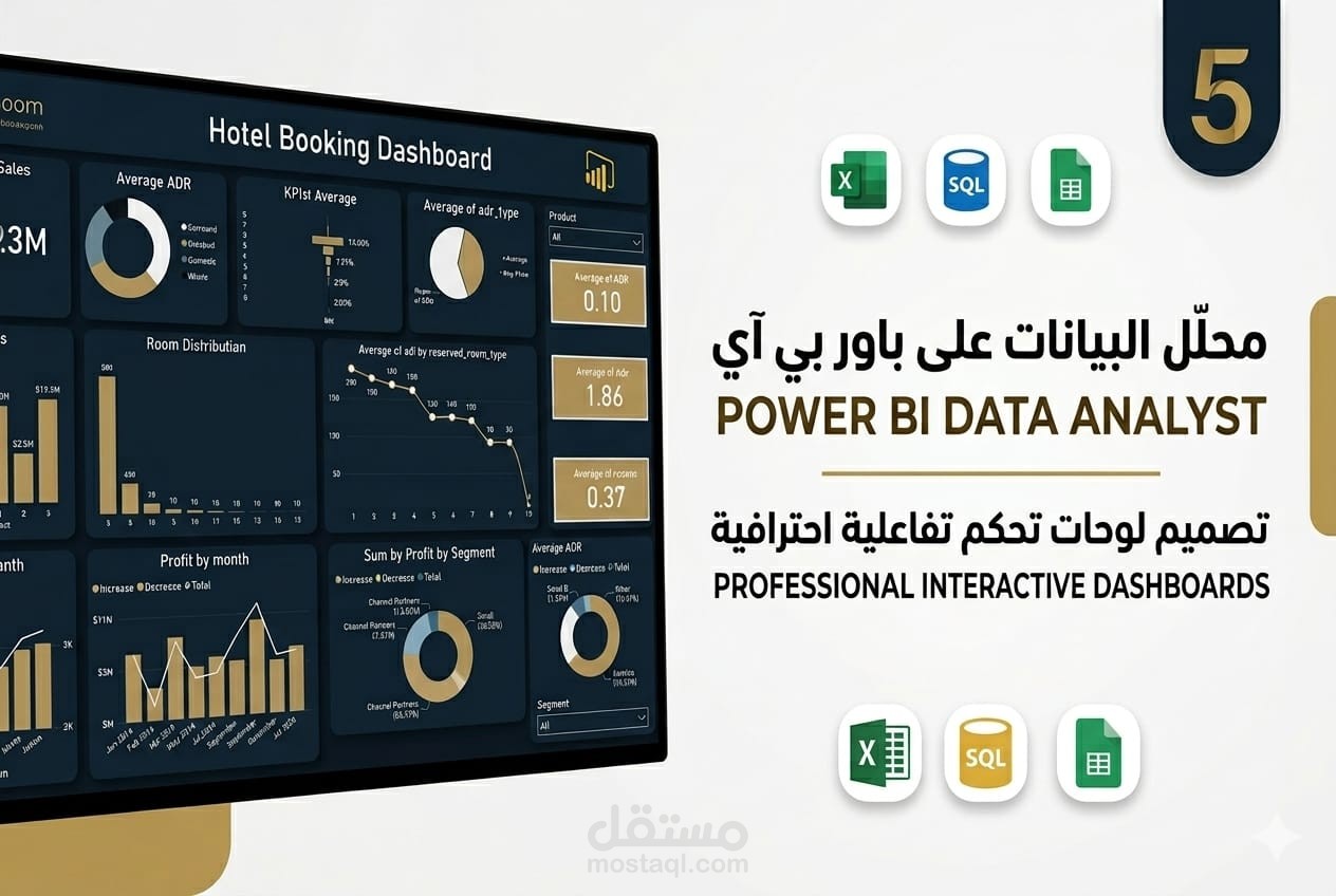 تحليل بياناتك وإنشاء Dashboard احترافي باستخدام Power Bi, Excel