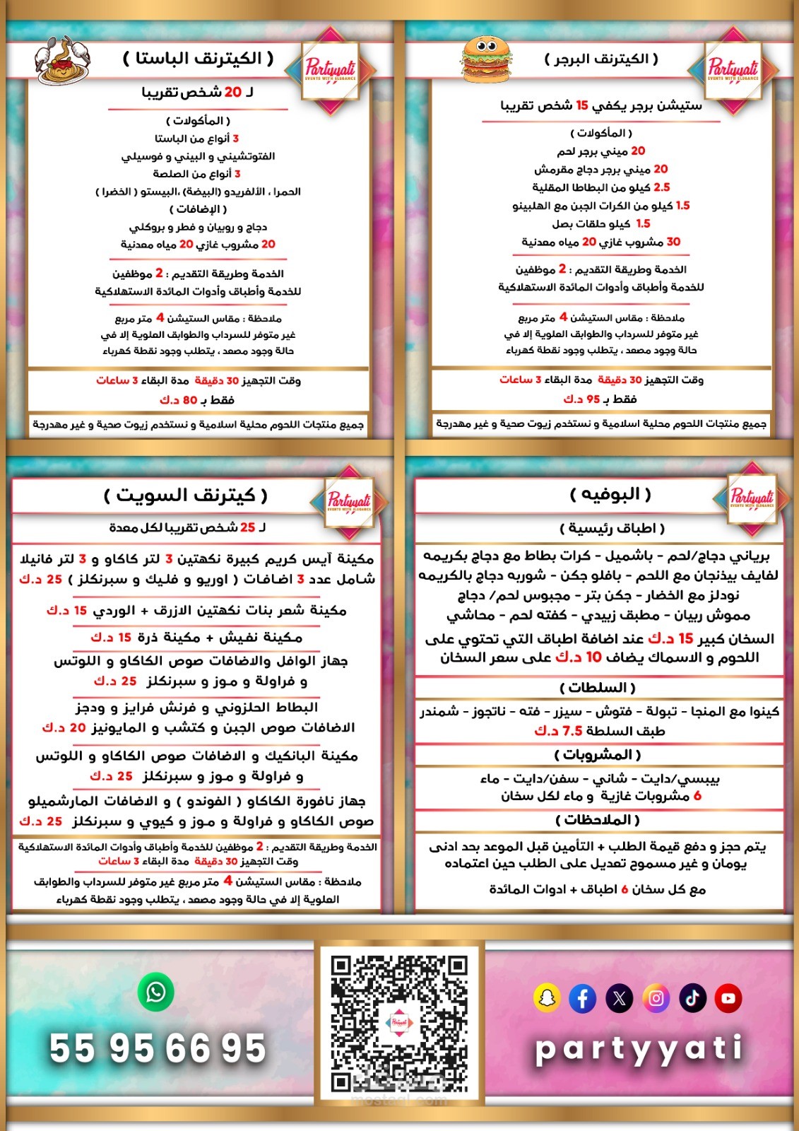 تصميم بروشور إعلاني متكامل (A4) لشركة تنظيم فعاليات.