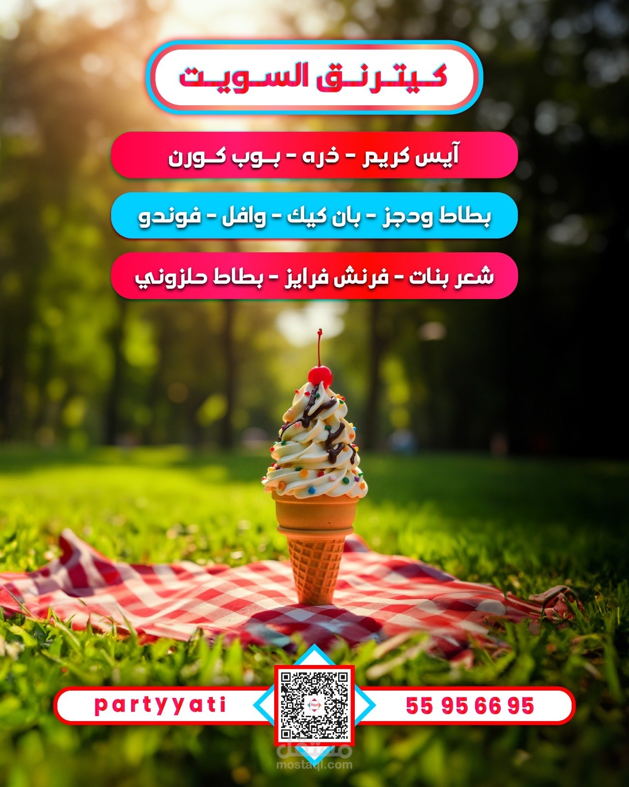 التعامل مع التصاميم التجارية المرتبطة بقطاع الأغذية والفعاليات