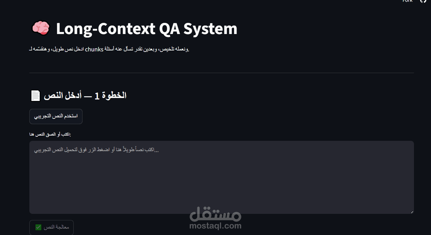 نظام ذكي لتلخيص النصوص الطويلة والإجابة على الأسئلة (Long-Context QA System)
