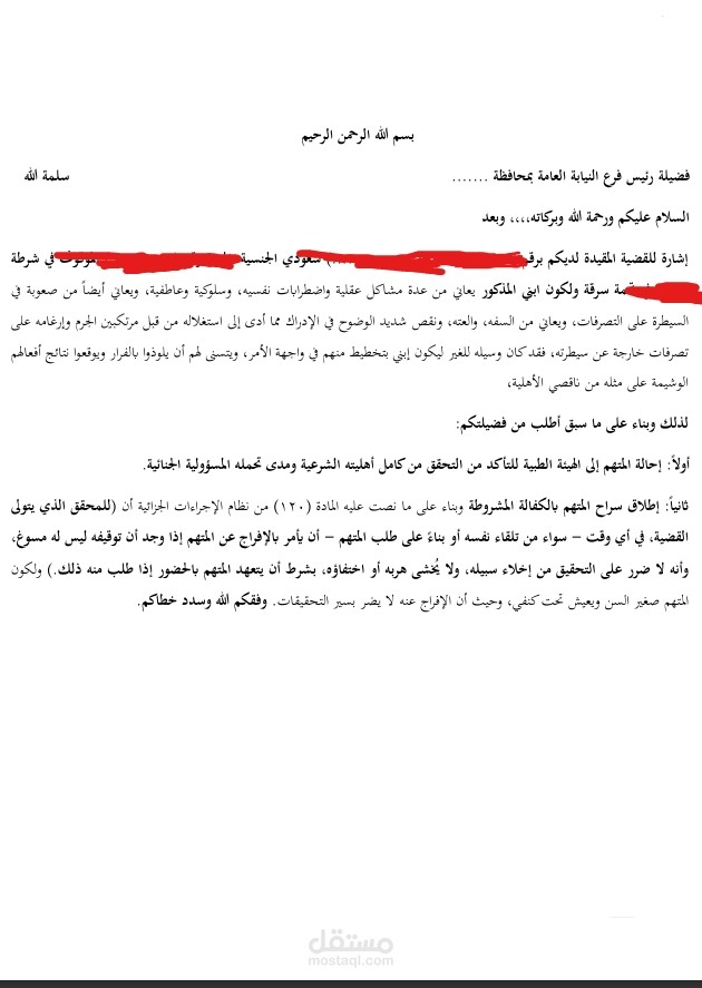 طلب اطلاق صراح