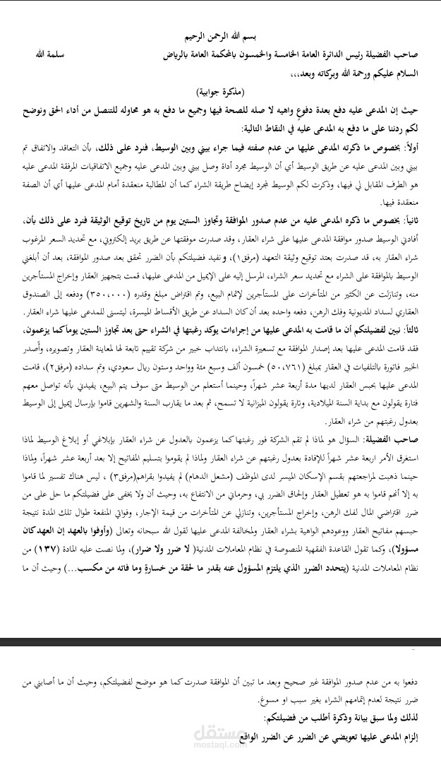 مذكرة جوابية