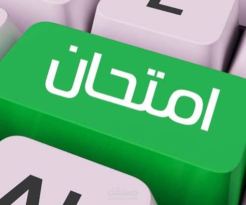 ختبار للصف الرابع الابتدائي