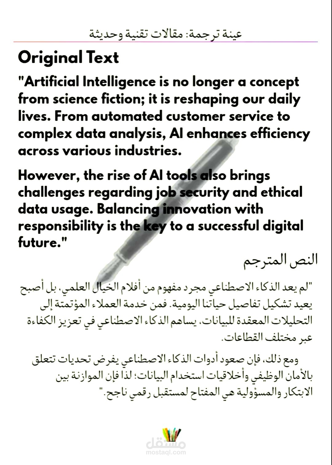 الذكاء الاصطناعي