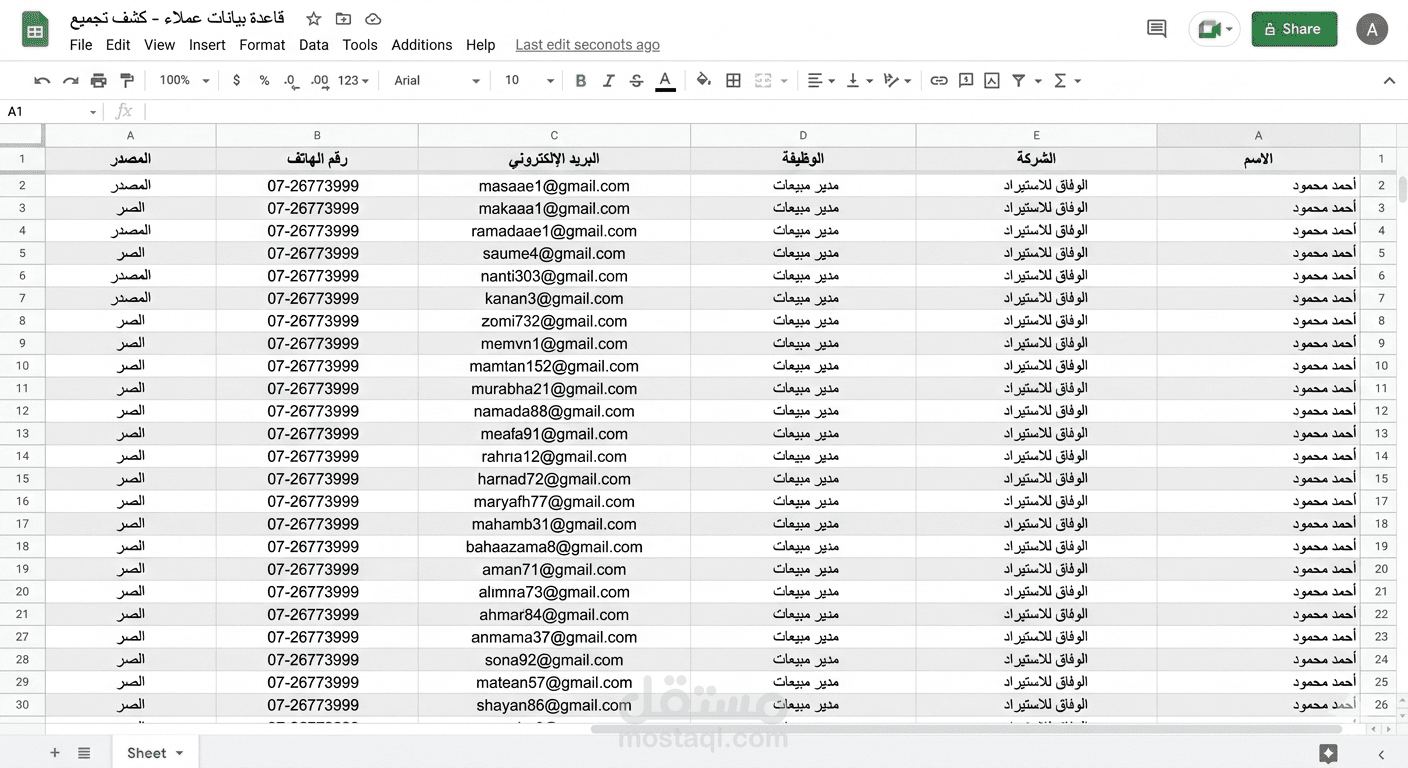 تجميع قاعدة بيانات عملاء (Google Sheets)