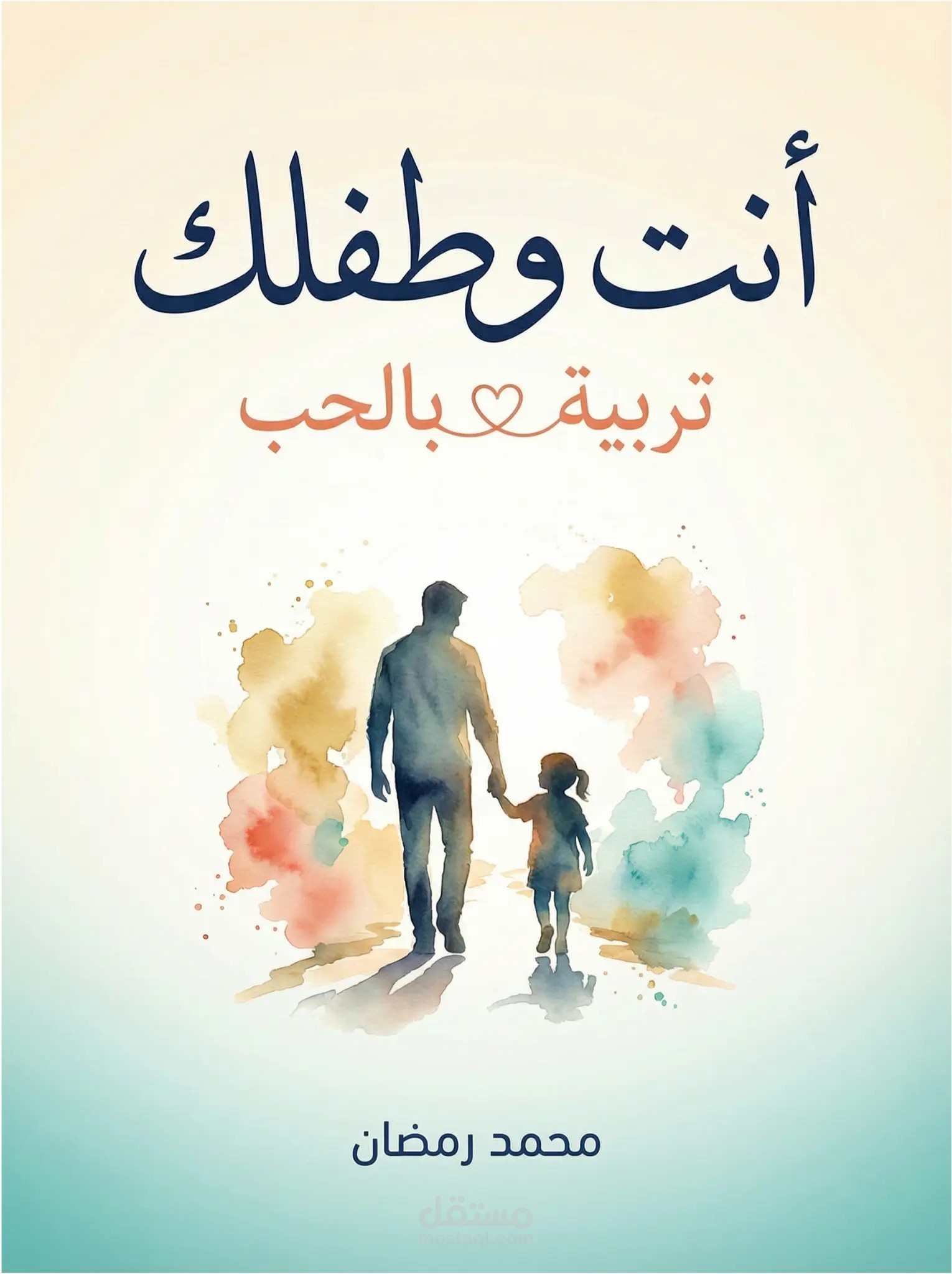 كتاب " أنت وطفلك "
