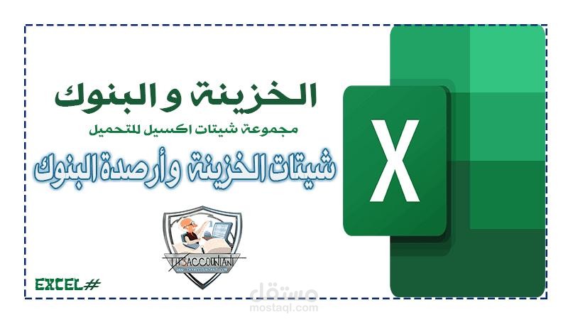 كشف بتنسيق علي اعلي مستوي للخزينة